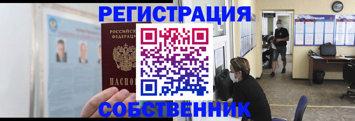прописка от собственника в Апшеронске