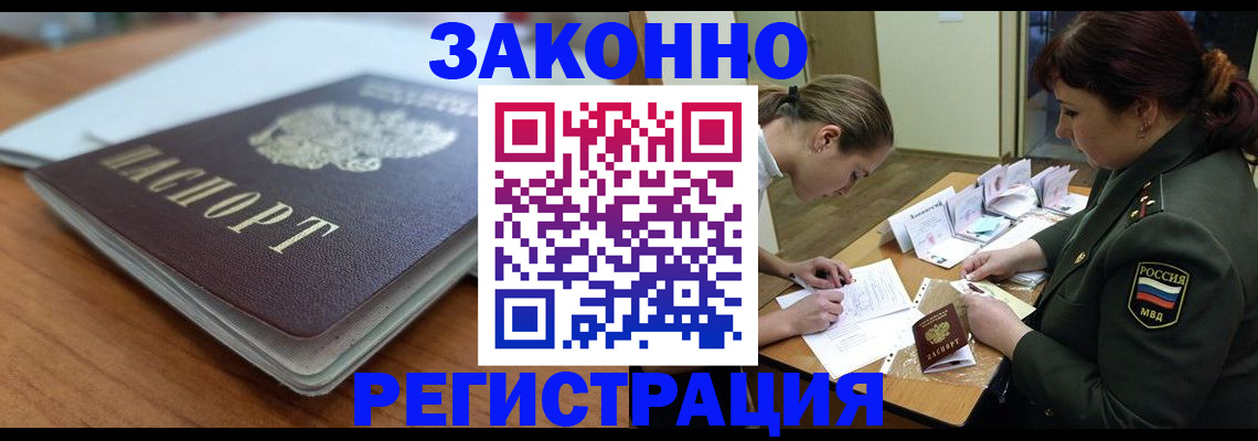 прописка для работы в Апшеронске