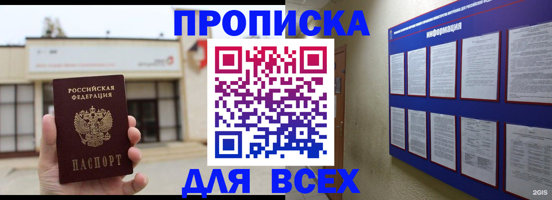 временная регистрация законно в Апшеронске