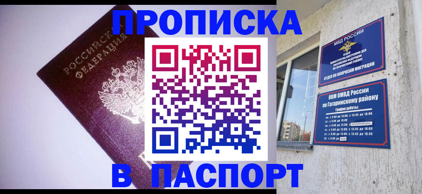 прописка ребенка в Апшеронске