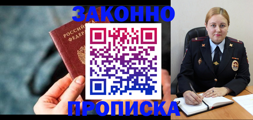 временная регистрация недорого в Апшеронске