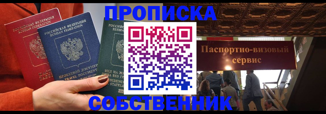 временная регистрация в квартире в Апшеронске