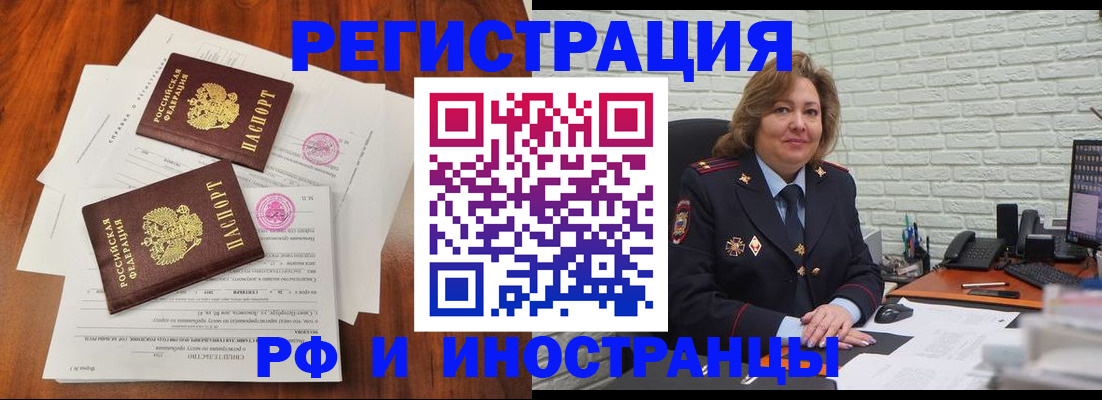 временная регистрация в Апшеронске