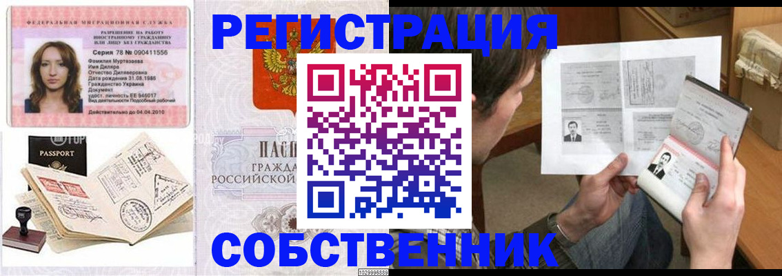 временная регистрация купить в Апшеронске